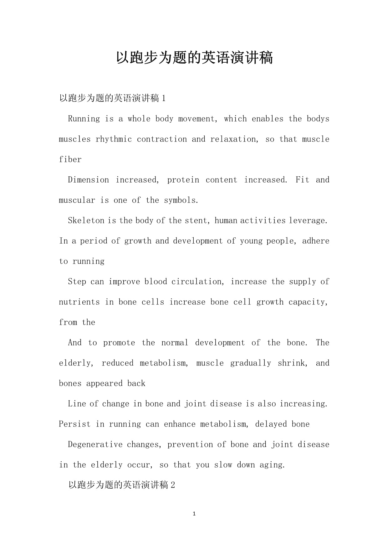 跑步比赛英语(跑步比赛英语短语)